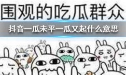 今日吃瓜每日 抖音混剪